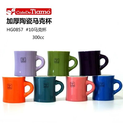 【TDTC 咖啡館】Tiamo (HG0857) 糖衣色系 陶瓷馬克杯 300cc (共7色)