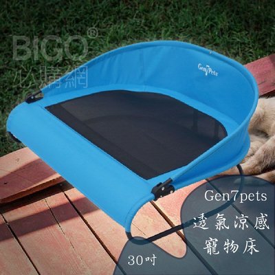 Gen7pets透氣涼感寵物床30"-藍色 狗床 狗窩 睡窩 摺疊收納 透氣 27kg以下中小型犬貓用 耐抓 耐磨