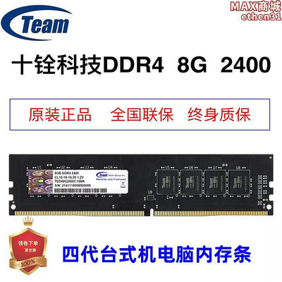 team十銓ddr4 2400 8g 2666 4g 16g四代拆機臺式機電腦記憶體