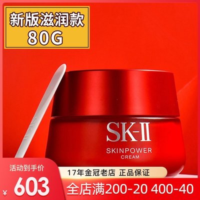 SK-II/SKII/SK2肌源賦活修護緊致霜RNA大紅瓶滋潤款面霜80g淡細紋