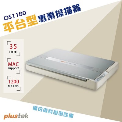含發票免運【Plustek】A3平台掃描器 OS1180 辦公 居家 事務機器 專業器材 掃描 資料整理 複製