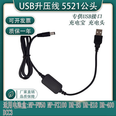 相機配件 USB升壓線適用LP-E6 E18 E2 FZ100 FW50 BP511 DCC3/BLB13假電池 WD026