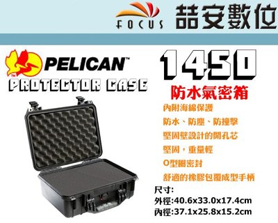 《喆安數位》PELICAN 1450 防水氣密箱 塘鵝 防水 防撞 公司貨#1