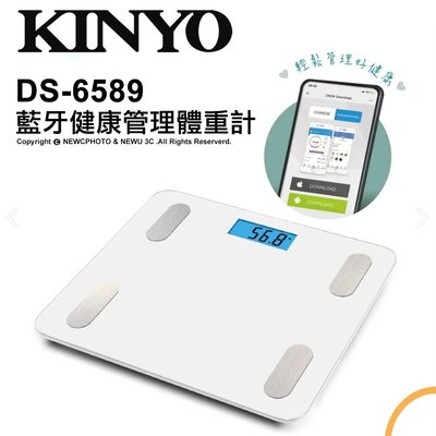 【薪創忠孝新生】KINYO DS-6589 藍牙健康管理體重計
