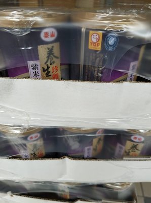 2箱刷卡-泰山紫米薏仁粥-可跟蕃茄汁迷你、分解茶迷你、八寶粥、烏梅汁、歐典黑木耳飲...同購更優惠