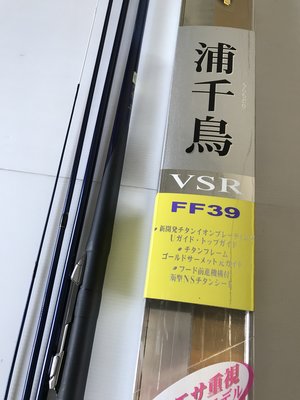 RYOBI PROTARGET浦千鳥 VSR FF39  落入/前打竿(日本製)(100g)