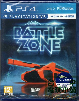 ◎台中電玩小舖~PS4原裝遊戲片~Battlezone 戰地坦克 戰爭地帶 中文版 VR 專用~390