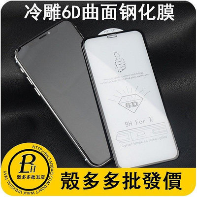 保護貼 蘋果 iphone 11 12 Pro Max XR XS SE2 6-3C玩家