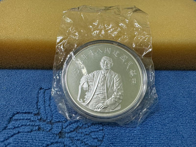 中華民國80年發行，慶祝中華民國建國八十年紀念銀幣，1盎斯，純銀999，面額50元，未拆封，美品，99元起標~