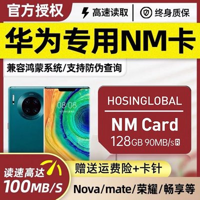 【現貨】華為nm存儲卡128g手機內存擴展卡mate20/p30/40pro平板專用儲存卡