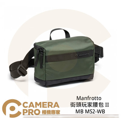 ◎相機專家◎ Manfrotto 曼富圖 街頭玩家腰包 II 腰包 單肩包 MB MS2-WB 相機包 公司貨