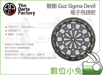 數位小兔【The Darts Factory Guz Sigma Devil 電子飛鏢靶】飛鏢盤 飛鏢機 酒吧 新版