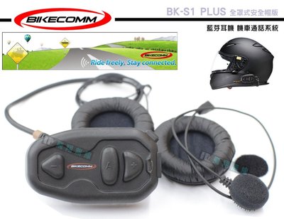 《飛翔無線3C》BIKECOMM 騎士通 BK-S1 PLUS 全罩式安全帽版 藍芽耳機 機車通話系統 高品質喇叭