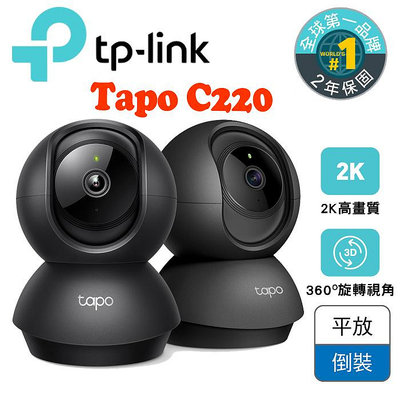✅含稅開發票✅【J數位】TP-LINK Tapo C211 300萬畫 可旋轉 2K 網路攝影機/監視器/IP CAM