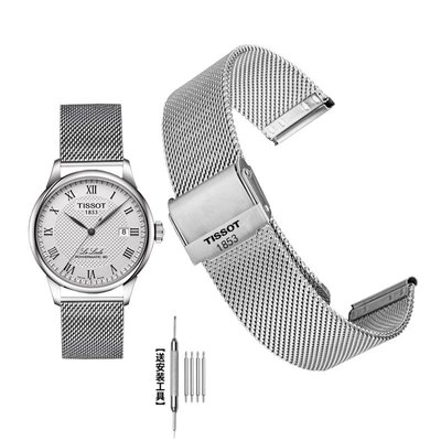 天梭1853手錶帶鋼帶 男女力洛克t41 T063 T006不銹鋼網帶錶鍊19mm