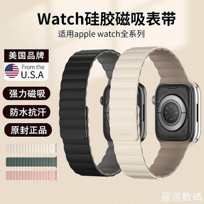 SwitchEasy 魚骨牌 Apple Watch 錶帶 SKIN 運動 矽膠 防水 親膚 iwatch-嚴選數碼