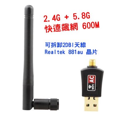 「歐拉亞」現貨 600M 無線網卡 高增益天線 Realtek 晶片 USB網卡 無線網路卡 無線AP