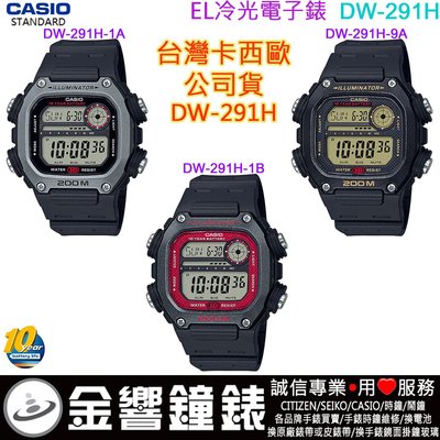 【金響鐘錶】預購,CASIO DW-291H-1A,公司貨,10年電力,DW-291H-1B,DW-291H-9A