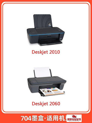 熱賣 正品 原裝 惠普704黑色彩色 HP Deskjet 2010 2060打印機 704墨盒博野家居配件 促銷