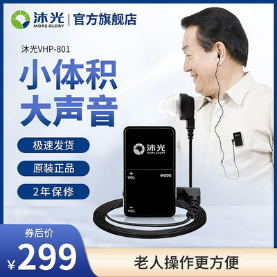 【大聲音老人助聽器】沐光801大功率充電款重度耳聾耳背專用
