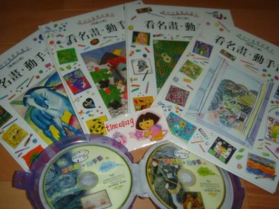 青林 兒童藝術寶盒，看名畫.動手畫 ( 9.8成新 )  4本書+4片VCD