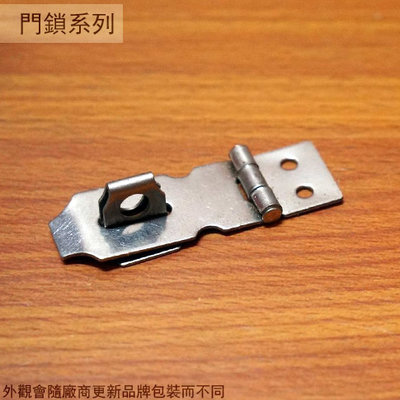:::建弟工坊:::430不鏽鋼 板扣 長7cm (55mm) 鎖頭用 鎖扣 扳扣 白鐵 門扣 扣環