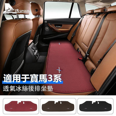 台灣現貨寶馬 冰絲網汽車坐墊 3系 BMW F30 2013-2018 座椅 坐墊 座椅套 保護墊 座椅墊 內裝 汽