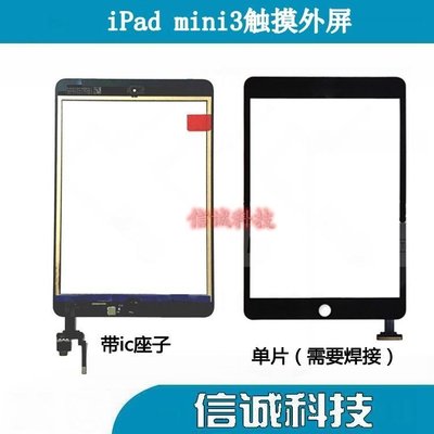 【熱賣精選】 適用蘋果iPad MINI1觸摸屏總成 A1432外屏蓋板玻璃 迷你1觸摸屏