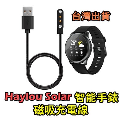 Haylou Solar 充電線 LS05 台灣出貨 磁吸充電線