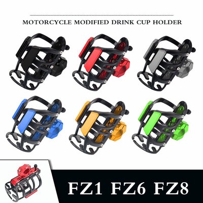 雅馬哈 FZ1 FZ6 FZ8 FAZER FZ1N FZ1S FZ6S FZ8N 的通用摩托車配件飲料水壺飲料杯架支架-概念汽車