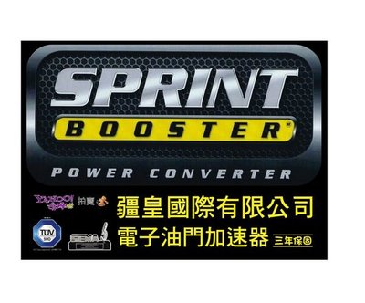 【疆皇】  NEW Sprint Booster  可調整電子油門加速器   車友提問專區