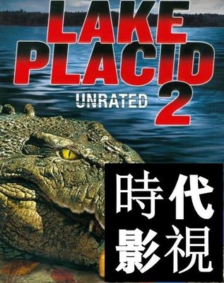 現貨直出 史前巨鱷2/Lake Placid 2  電影 2007年時代DVD碟片影視