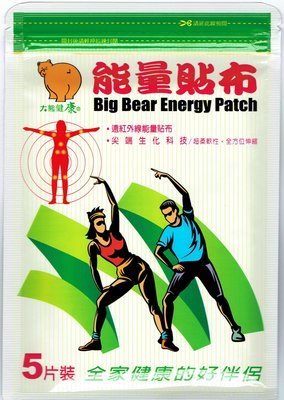 【喜樂之地】大熊健康 能量貼布5片裝/包 (買8包送2包)