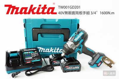 Makita 牧田 40V無刷套筒板手組 3/4" 6分 TW001GD201 TW001G 板手 套筒 鋰電
