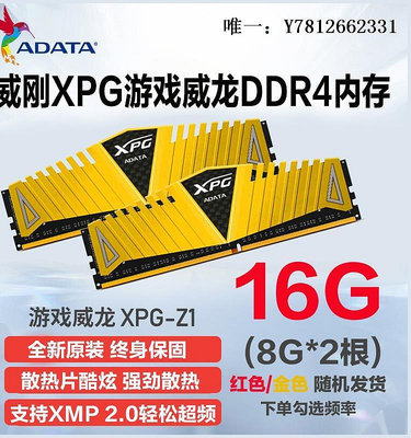 電腦零件威剛萬紫千紅DDR4 2666 3200 3600 8G 16G XPG游戲威龍臺式內存條筆電配件