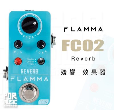 【搖滾玩家樂器】全新公司貨免運｜Flamma Innovation FC02 ｜ Reverb 殘響 單顆效果器