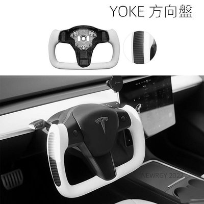 【客製化 YOKE方向盤 】Tesla Model3/Y 特斯拉 YOKE方向盤 改裝 真碳纖維 加熱總成