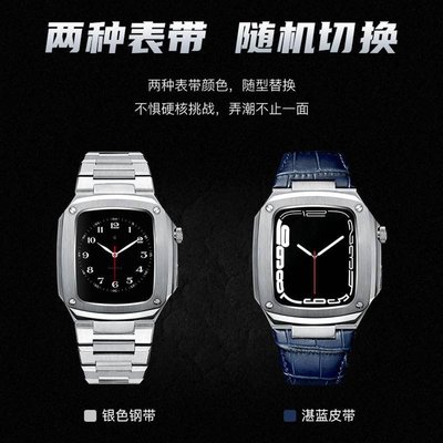 頂配版手錶DIY禮盒套裝 適用Apple Watch 4/5/6/SE 44mm 45mm 不鏽鋼錶帶錶殼 機械錶男生