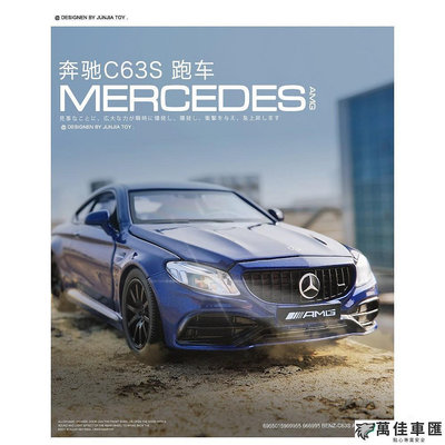 賓士 Mercedes-Benz C63S C63 AMG COUPE 1:32 金屬模型車 Benz 賓士 汽車配件 汽車改裝 汽車用品