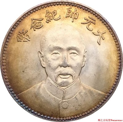 張作霖銀元中華民國十七年大元帥雙旗紀念幣銅鍍銀五彩包漿銀幣