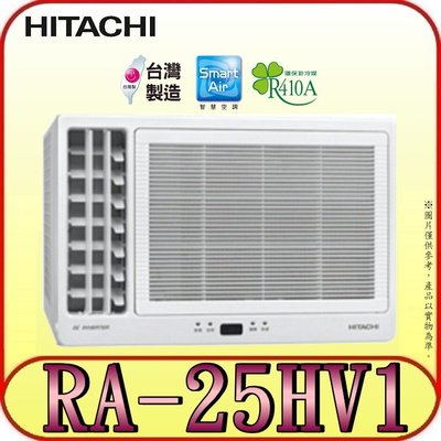《三禾影》HITACHI 日立 RA-25HV1 冷暖窗型變頻冷氣(左吹)【另有RA-25NV1 日本壓縮機】