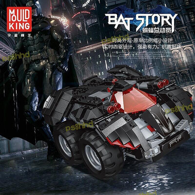 【現貨】BRQ宇星模王 13020-13030蝙蝠戰車高磚編程益智機械拼裝積木    集