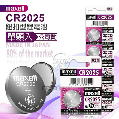 威力家 maxell 公司貨 CR2025 鈕扣型電池 3V專用鋰電池(單顆入)日本製