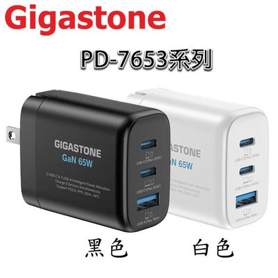 【MR3C】含稅免運 Gigastone PD-7653 65W GaN氮化鎵 USB-C 三孔快速充電器