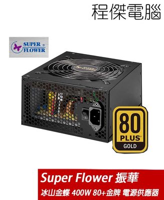 【SuperFlower 振華】冰山金蝶 400W 80Plus金牌 電源供應器 SF-400P14X『高雄程傑電腦 』