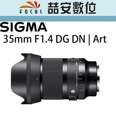 《喆安數位》SIGMA 35mm F1.4 DG DN | Art 快速安靜的自動對焦 #1