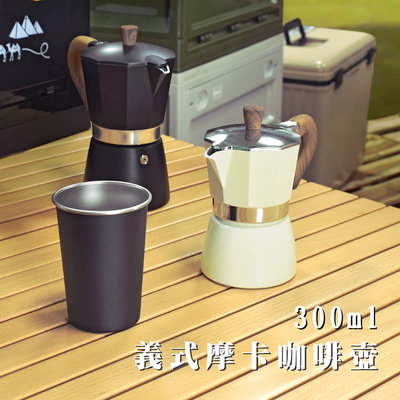 【Treewalker露遊】快煮義式摩卡咖啡壺300ML 摩卡壺 家用鋁製八角咖啡壺 咖啡機 義式摩卡壺 露營戶外