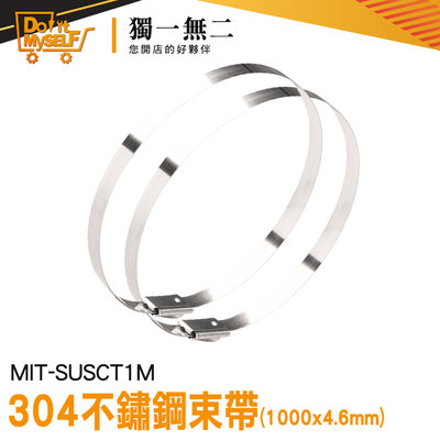 【獨一無二】管線固定 不鏽鋼束帶鉗 線扎 MIT-SUSCT1M 白鐵束帶 固定帶 不銹鋼束帶 束箍