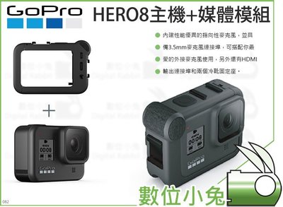 數位小兔【GoPro HERO8主機+媒體模組】公司貨 Media Mod 可外接麥克風 麥克風 外框 自拍 直播