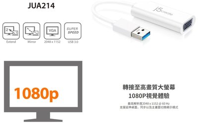 @淡水無國界@全新  j5create  USB 3.0 to VGA 外接顯示卡 - JUA214 支援1080p影片